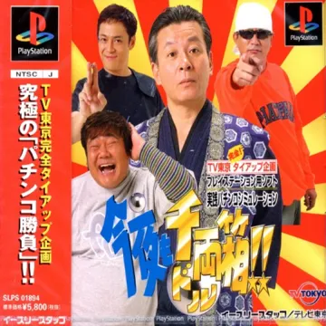 Konya mo Dorubako!! (JP) box cover front